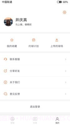 结伴打球截图2 结伴打球截图2