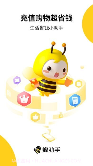 蜂助手版截图1 蜂助手版截图1