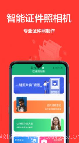 一寸证件照免费截图1 一寸证件照免费截图1