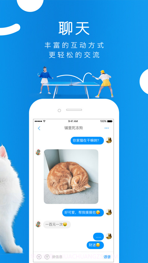 same社交软件截图2