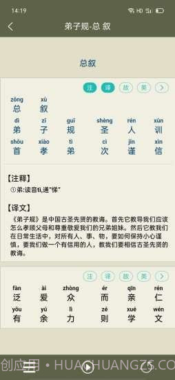 弟子规三字经助手截图2