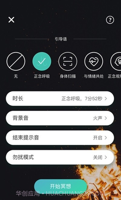 云梦睡眠引导截图3