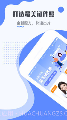 最美电子证件照截图1 最美电子证件照截图1