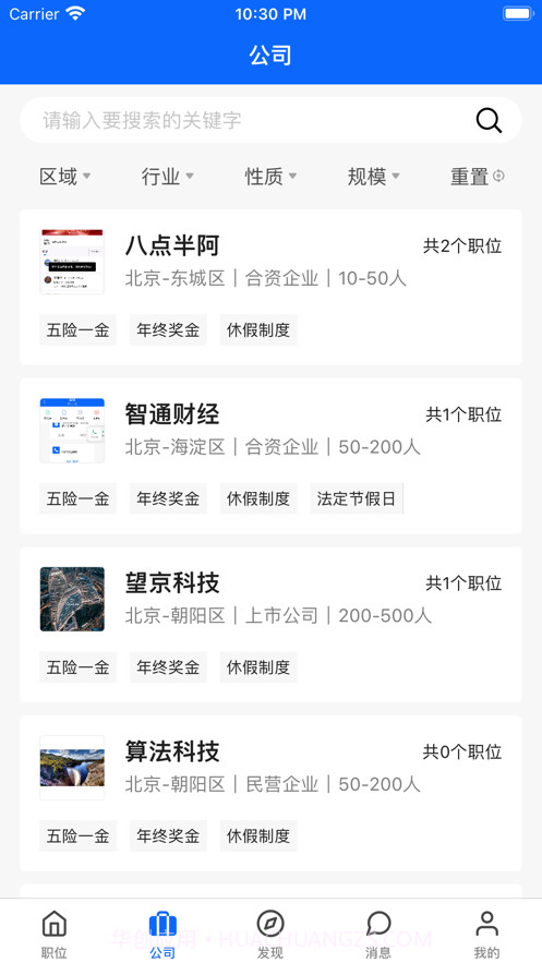 京津冀人力云截图3