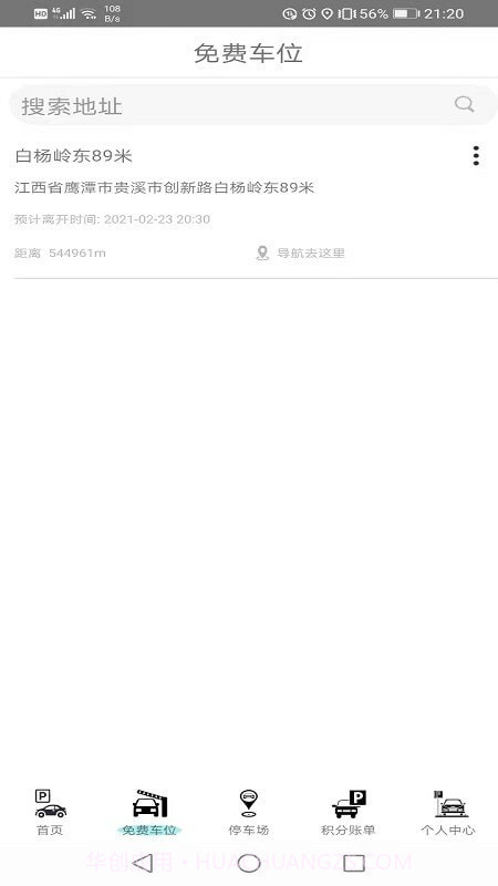 免费停车截图2 免费停车截图2