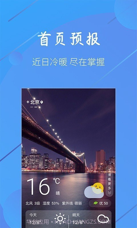 小小天气截图3 小小天气截图3
