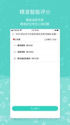iTest智能测评云平台截图4 iTest智能测评云平台截图4