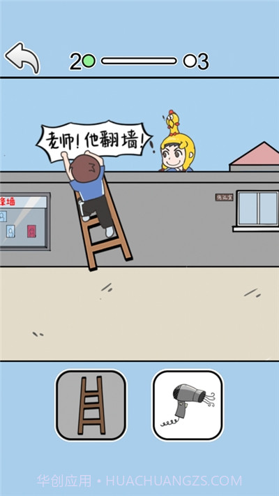 救救学渣截图4