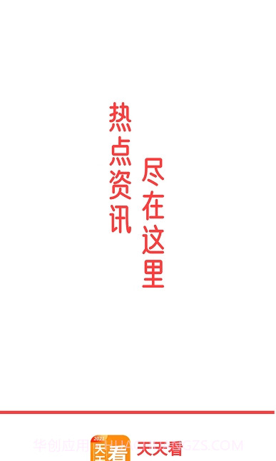 数数天天看截图1