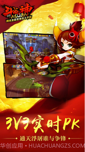 全民斗战神截图4