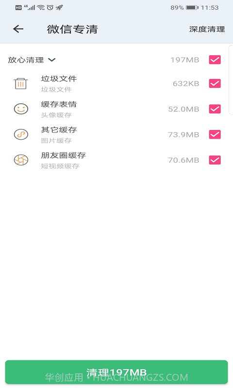 王牌清理管家截图4