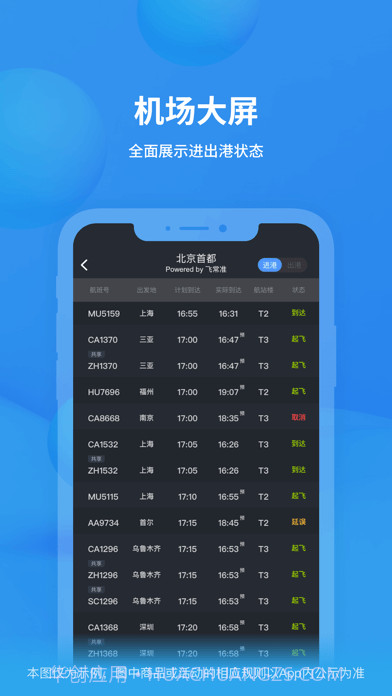 飞常准截图4 飞常准截图4