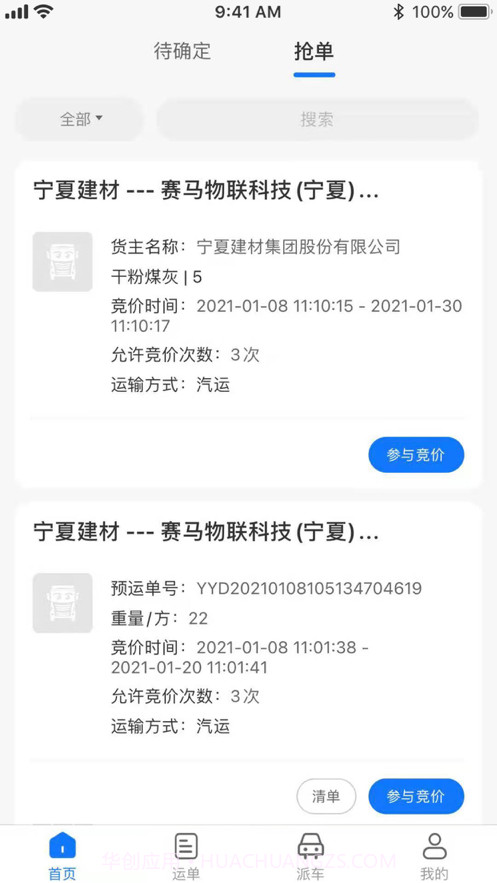我找车司机截图1