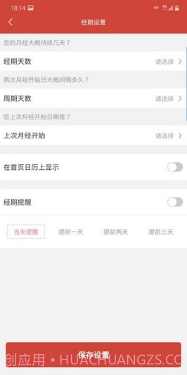 旭达万年历截图3