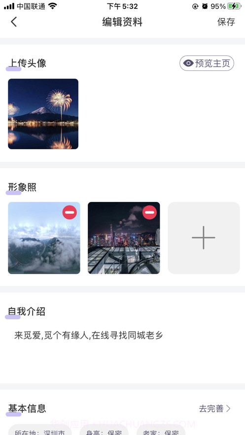 觅爱截图1 觅爱截图1