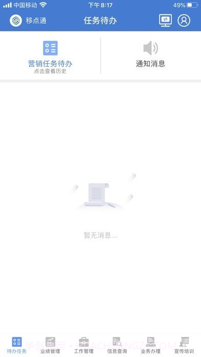 移点通最新版截图1 移点通最新版截图1