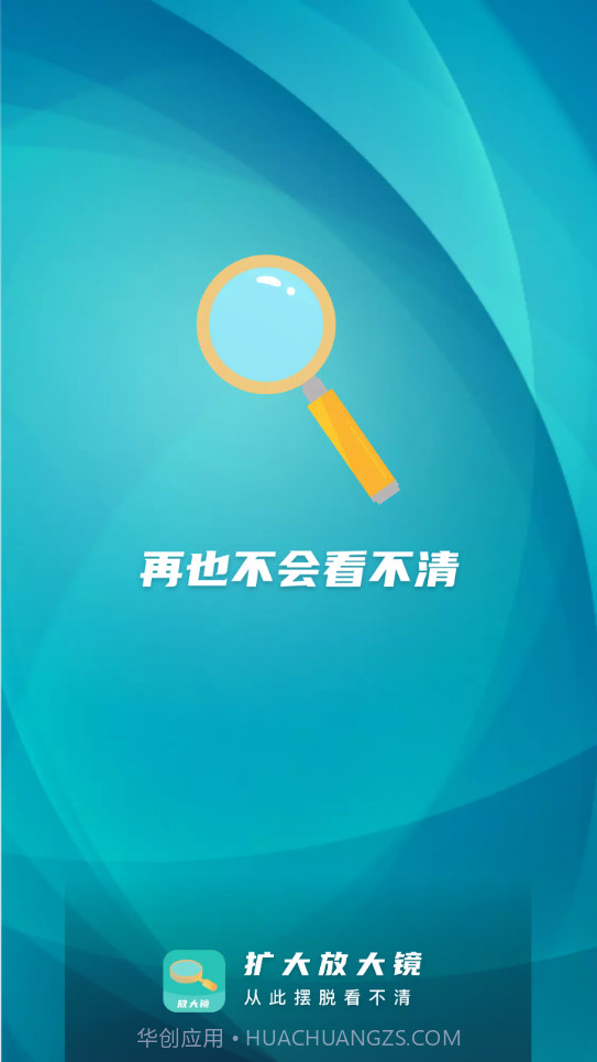 扩大放大镜截图1 扩大放大镜截图1