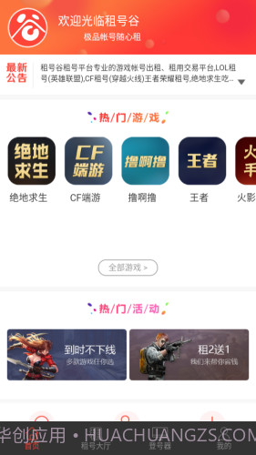 租号谷截图1