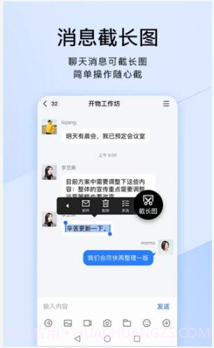 腾讯TIM截图4 腾讯TIM截图4