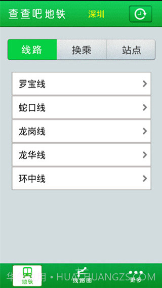 全国地铁查询截图3 全国地铁查询截图3