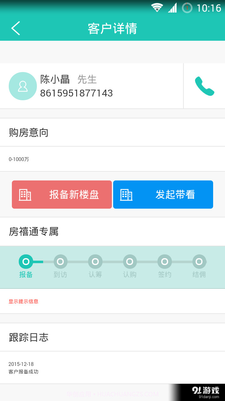 房禧通经纪人截图3