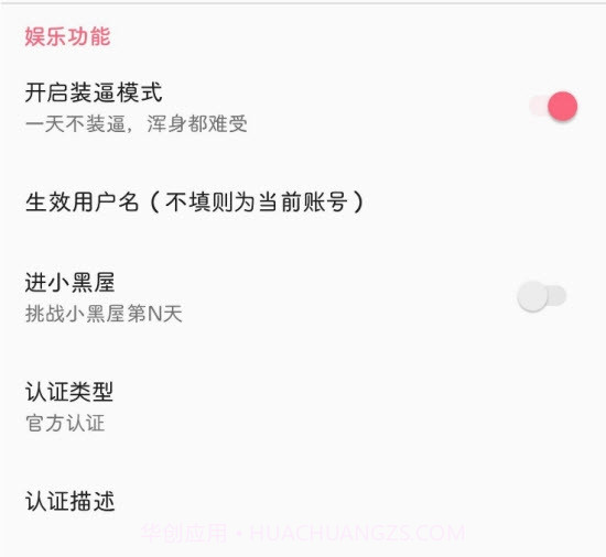 皮皮虾助手app(Xposed模块)截图3 皮皮虾助手app(Xposed模块)截图3