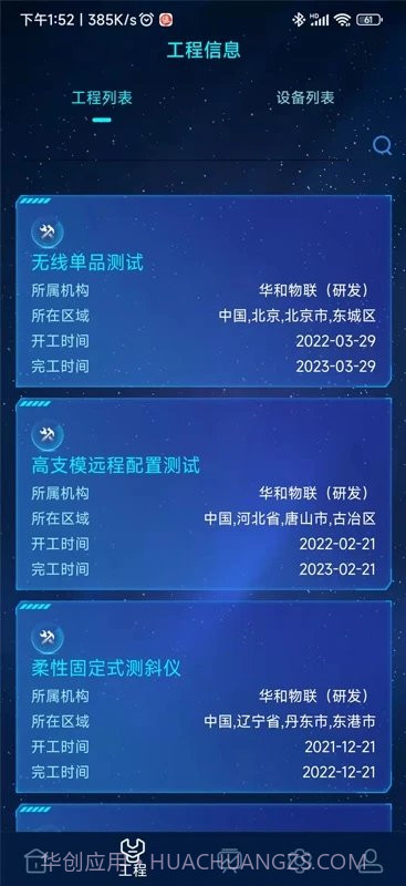 和知云物联网截图3