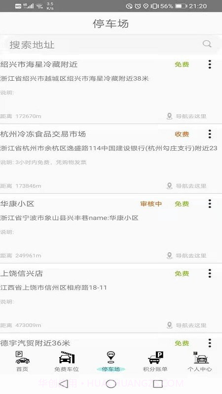 免费停车截图4 免费停车截图4