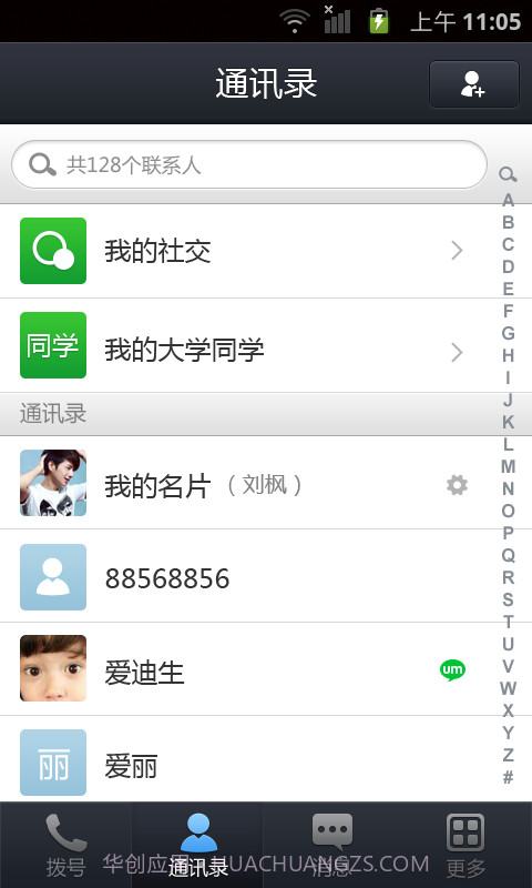 UMCall免费电话软件截图2 UMCall免费电话软件截图2