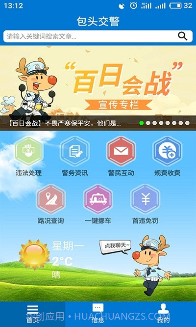 包头交警最新版app截图1