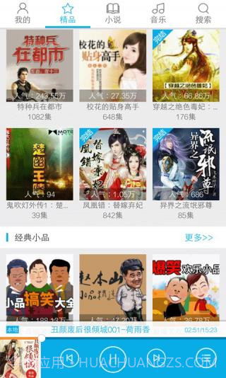 听书大全app截图1 听书大全app截图1