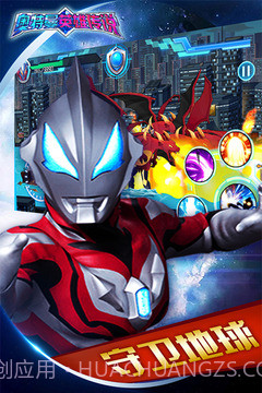 奥特曼英雄传说截图2