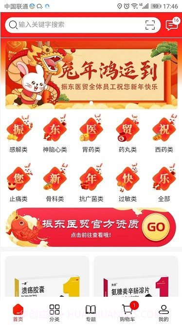 振东医贸截图3 振东医贸截图3