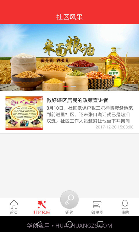 爱比邻智慧社区截图1 爱比邻智慧社区截图1