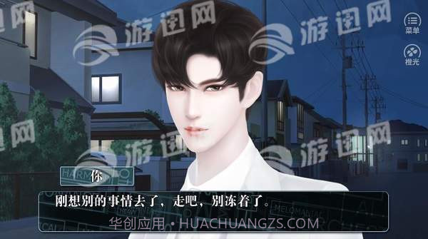 撩妹成瘾游戏截图2