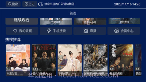 小霸王TV版截图2 小霸王TV版截图2