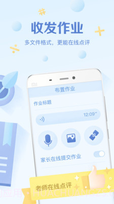 班级优化大师APP截图4 班级优化大师APP截图4