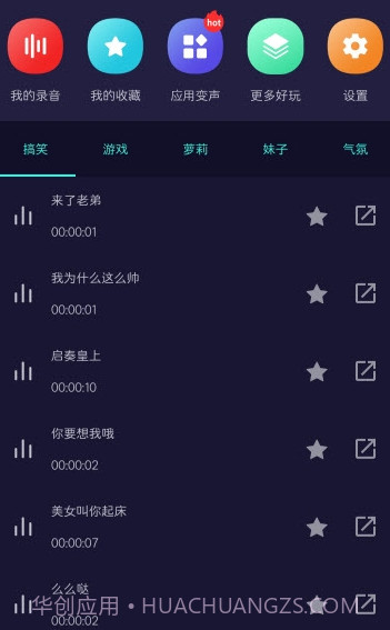 变声器软件免费版截图2 变声器软件免费版截图2