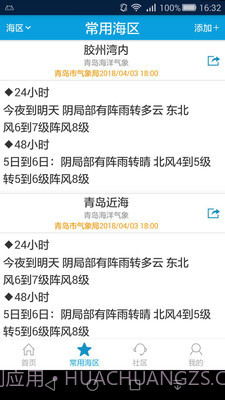 舟山海洋气象截图3 舟山海洋气象截图3