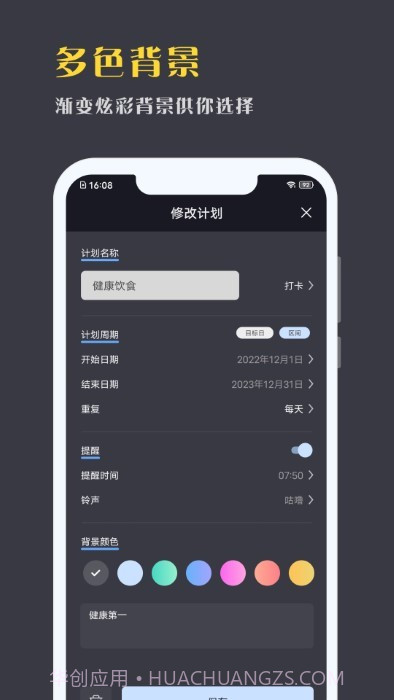 点滴计划截图3