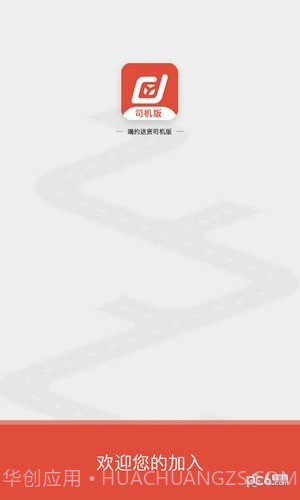 嘀约送货司机版截图2