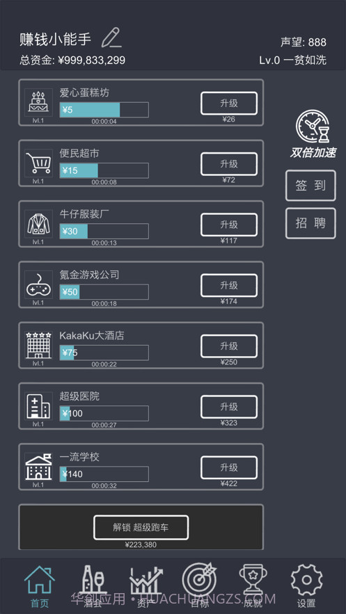 挂机当富豪截图1