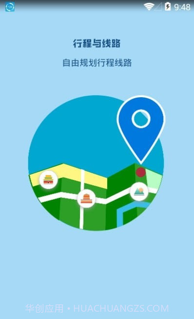 线路旅途截图1 线路旅途截图1