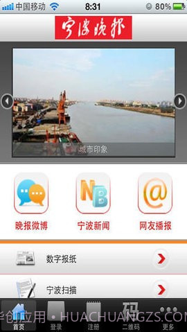 宁波晚报截图2 宁波晚报截图2
