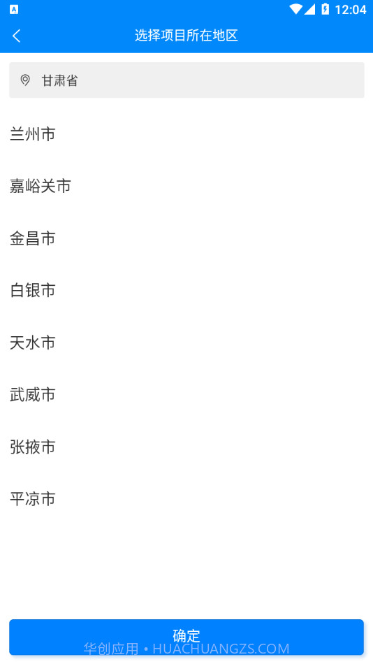 甘肃实名制截图3 甘肃实名制截图3