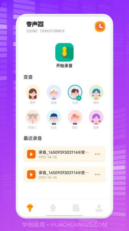 秋茶语音变声器截图2 秋茶语音变声器截图2