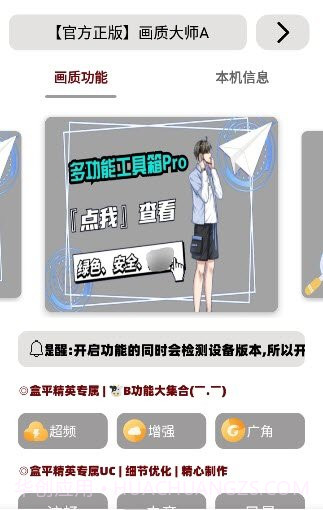 画质mxpro画质大师截图1