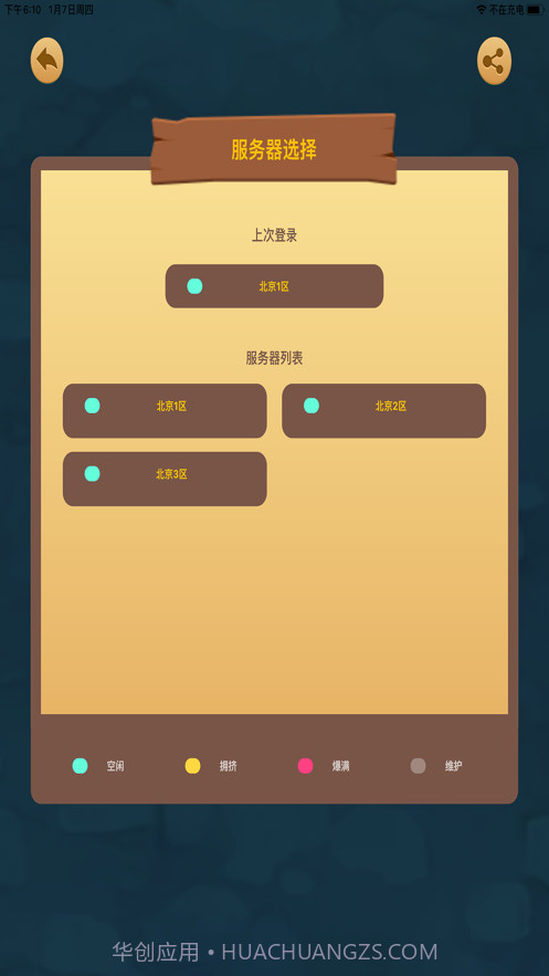 推箱子对战截图5 推箱子对战截图5