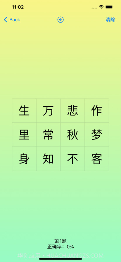 诗词大会截图3 诗词大会截图3