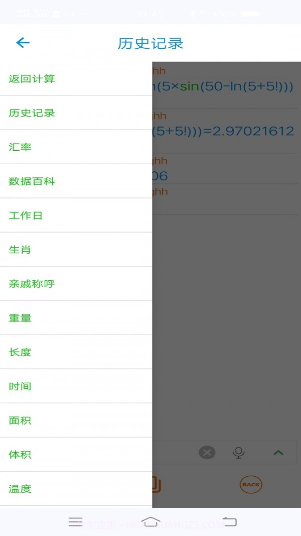 PP语音计算器截图4 PP语音计算器截图4